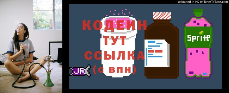 Codein Purple Drank  Полярный 